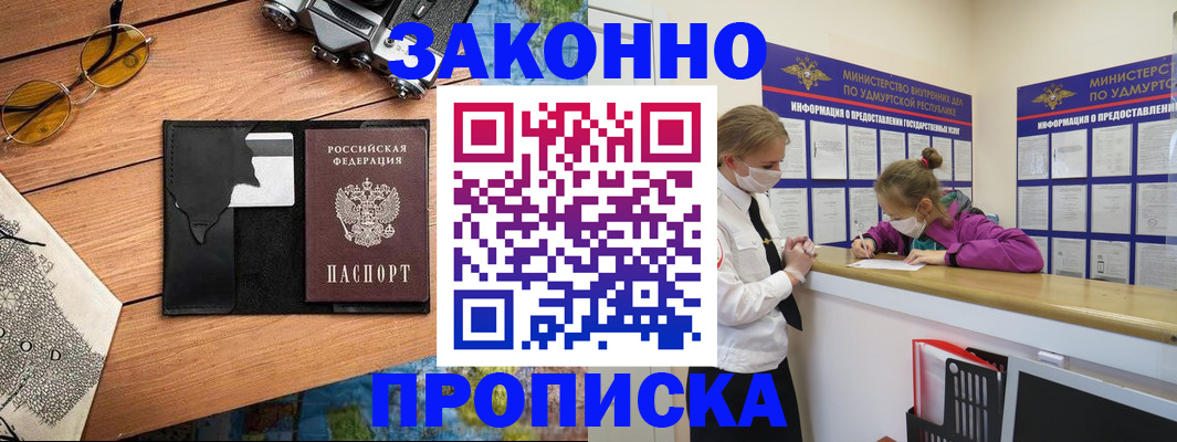 прописка законно в Феодосии